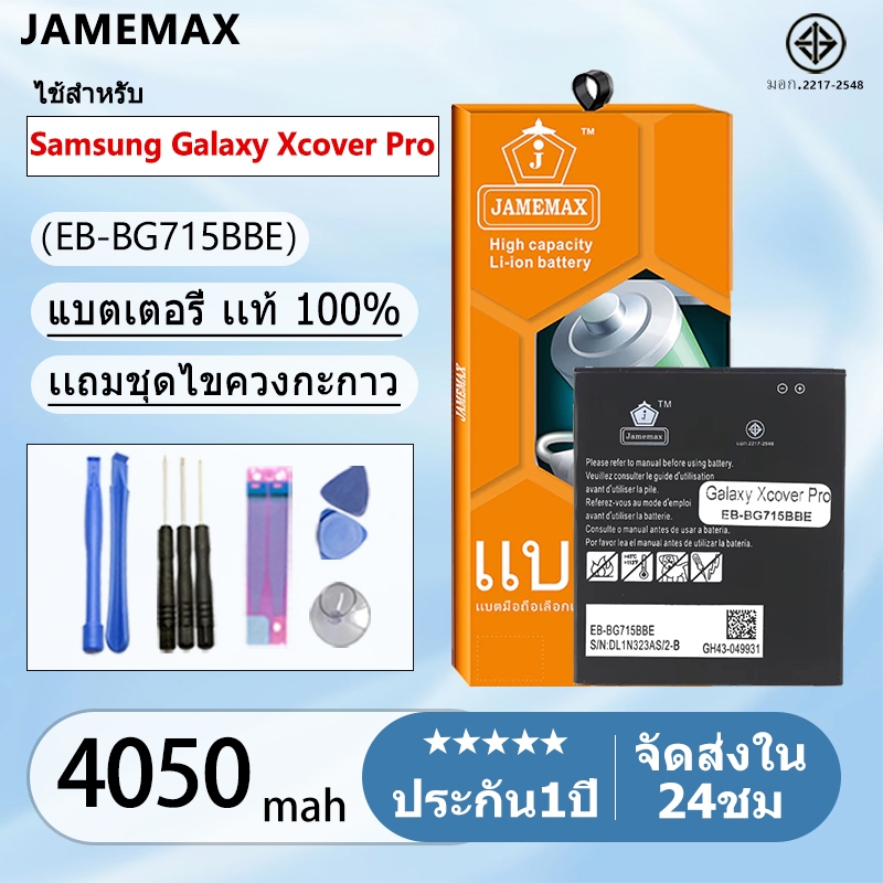 แบตเตอรี่ Battery Samsung Galaxy Xcover Pro model EB-BG715BBE แบตแท้ ซัมซุง ฟรีชุดไขควง 4050mAh