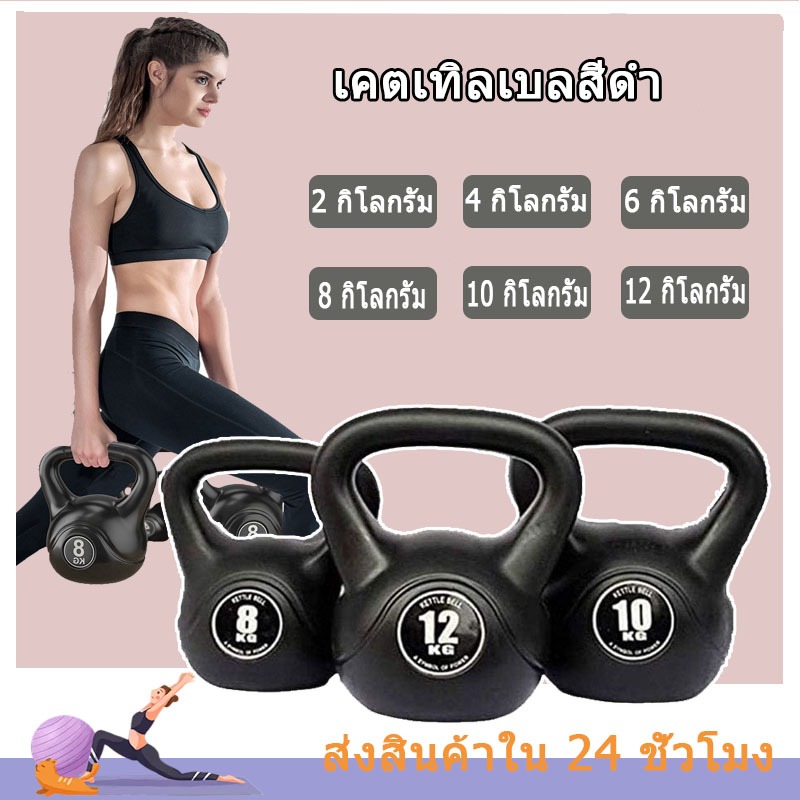 Kettlebell ลูกตุ้มยกน้ำหนัก สีดำ (แบบใหม่) น้ำหนัก 2/4/6/8/10/12 กก จับถนัดมือ ดัมเบลหูหิ้ว ดัมเบล