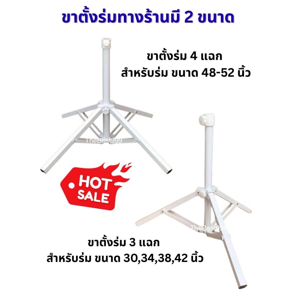🔥ขาตั้งร่มหนา🔥ใช้สำหรับร่ม30,34,38,40,42,48,52,54นิ้ว💥พร้อมส่ง💥 สต๊อกจริง💥 ไม่ต้องรอนาน💥