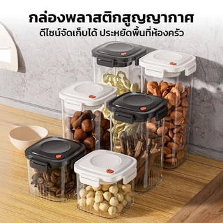 LOFTHOME โหลสูญญากาศเก็บอาหาร ทรงเหลี่ยม 650ml 1300ml 1800ml ฝาแบบกดปิด-เปิด เหมาะกับครัวทุกขนาด