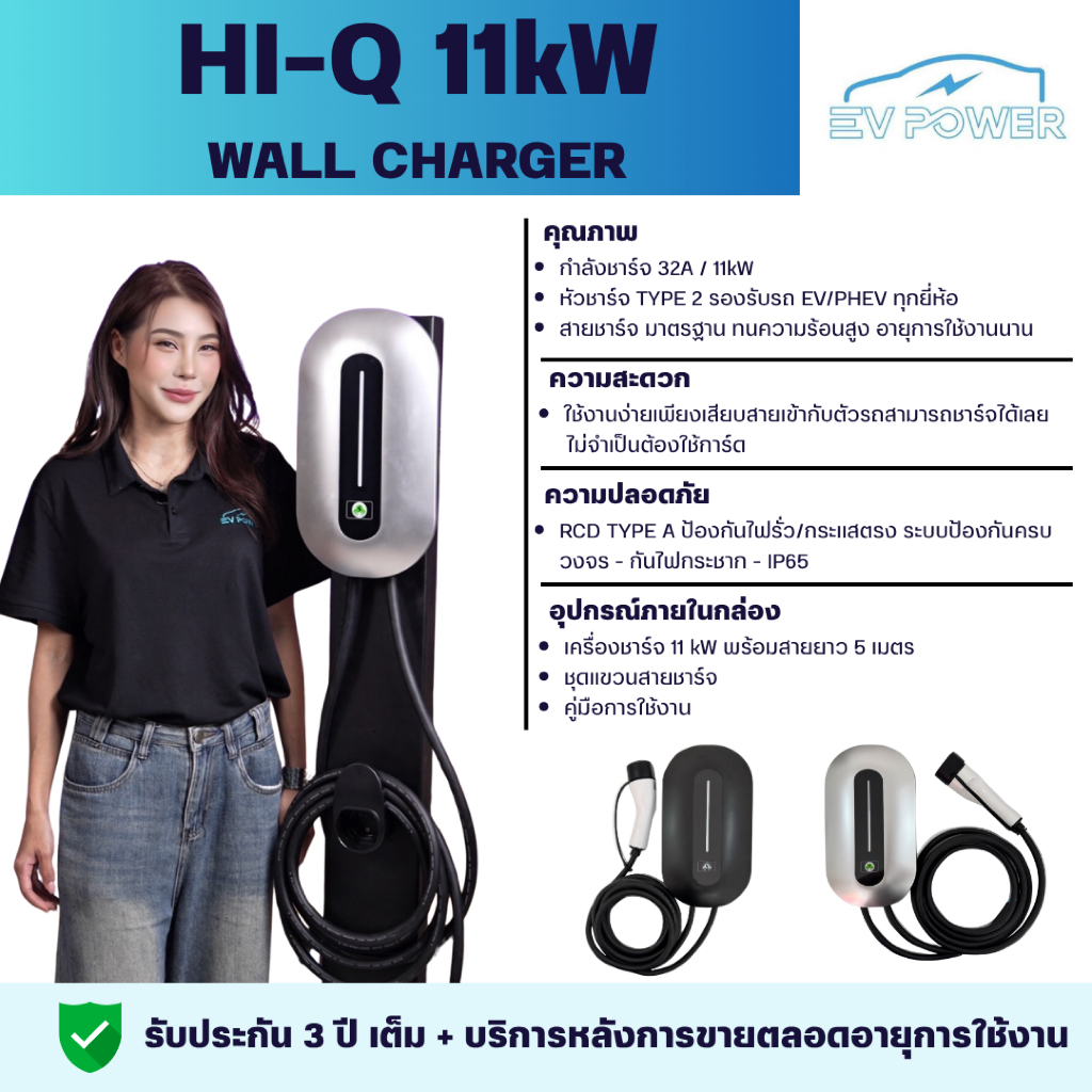 ส่งจากไทย 🚀ประกัน 3 ปี HI-Q EV Wall Charger เครื่องชาร์จรถไฟฟ้า ev charger 11KW