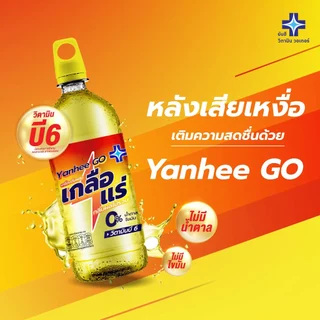 Yanhee Go 350 ml. ยันฮี เกลือแร่ 350 มล. เครื่องดื่มวิตามินผสมเกลือแร่ กลิ่นผลไม้รวม แพ็ค 12 ขวด (เกลือแร่)