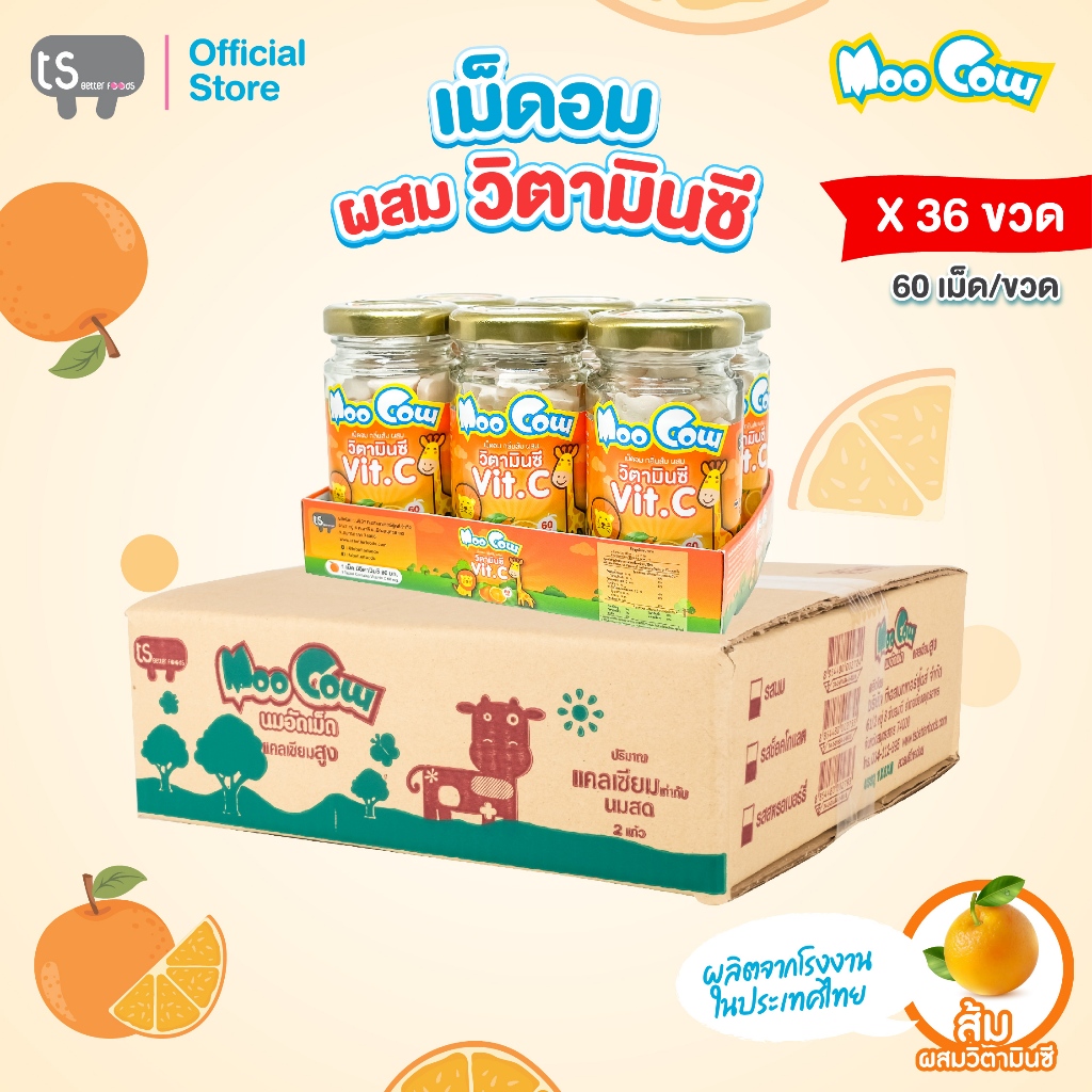 [36ขวด] มูคาว เม็ดอม วิตามินซี เม็ดหน้าวัว รสส้ม สตรอเบอร์รี่ องุ่น สัปปะรด บรรจุ 36 ขวด * 60 กรัม