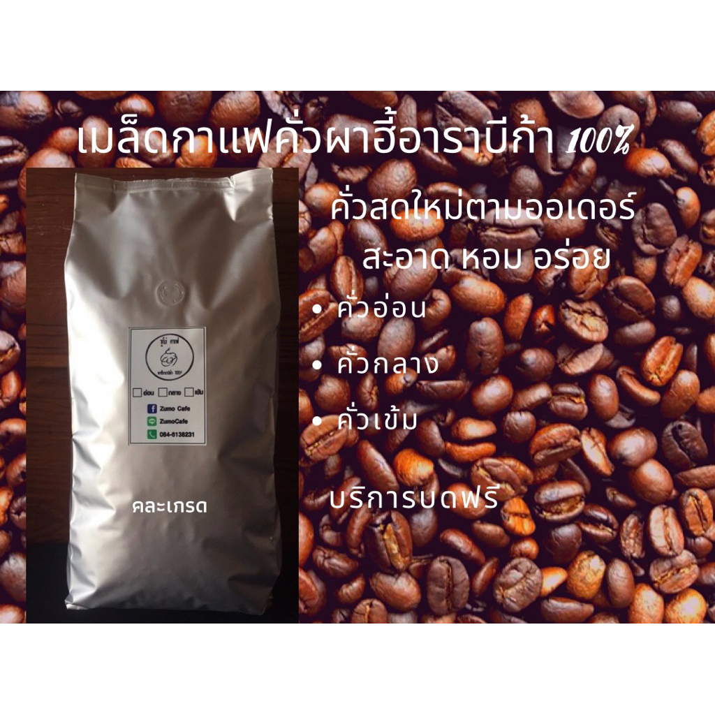 เมล็ดกาแฟคั่วบด1kg ผาฮี้อาราบีก้า 100%  อ.แม่สาย จ.เชียงราย