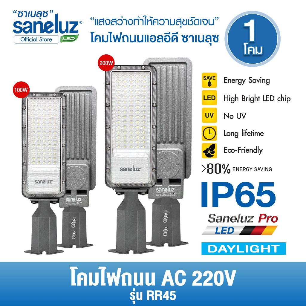 โคมไฟถนน LED ขนาด 50W 100W 200W แสงสีขาว รับประกันความสว่าง ไฟบ้าน AC220V แอลอีดี Street Light สินค้าไม่รวมขาโคม