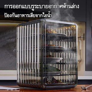 เก็บอาหาร ฝาครอบอาหาร 1/2/3/4/5 ชั้นเก็บอุณหภูมิ ใช้ในครัวและโต๊ะอาหาร ป้องกันเชื้อโรค กันแมลง ถอดออกได้ชั้นเก็บอาหาร