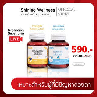 [พิเศษ 2 กระปุก]อาโมนิลูทีน+อาโมนิซิงค์ ผลิตภัณฑ์เสริมอาหารส…