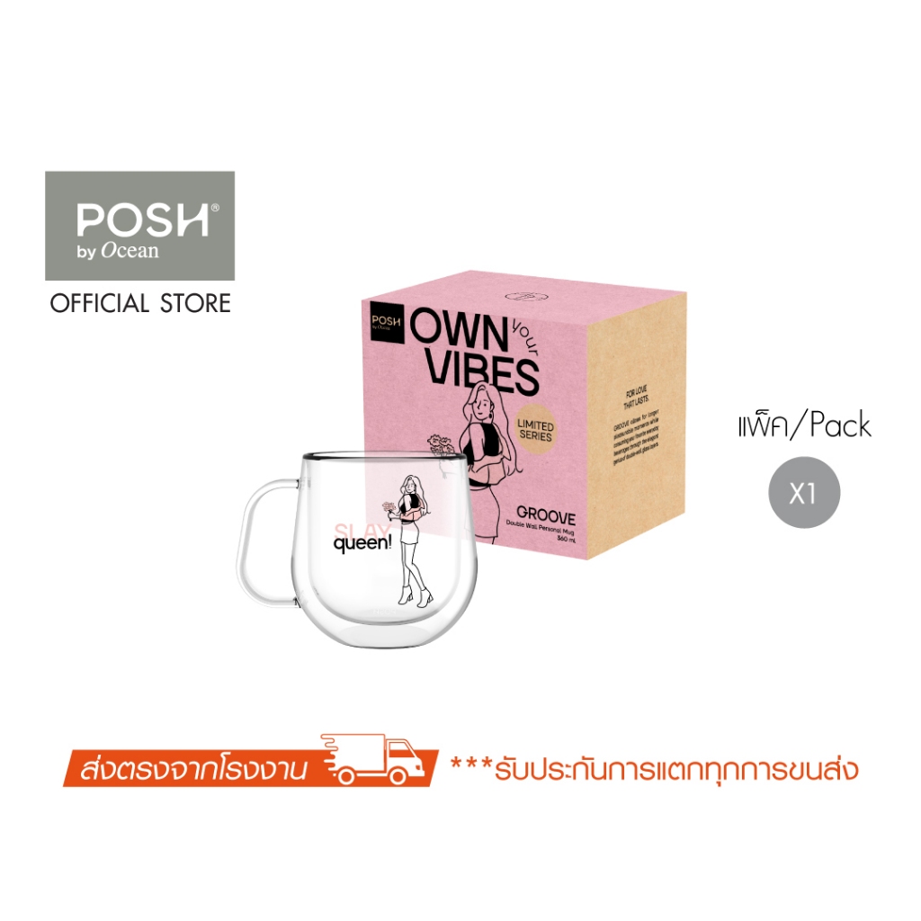 POSH Own Your Vibes ชุดของขวัญแก้วน้ำสองชั้น Groove Mug Slay queen 360ml