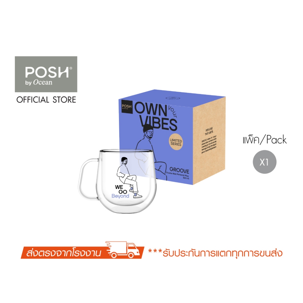 POSH Own Your Vibes ชุดของขวัญแก้วน้ำสองชั้น Groove Mug Beyond 360ml