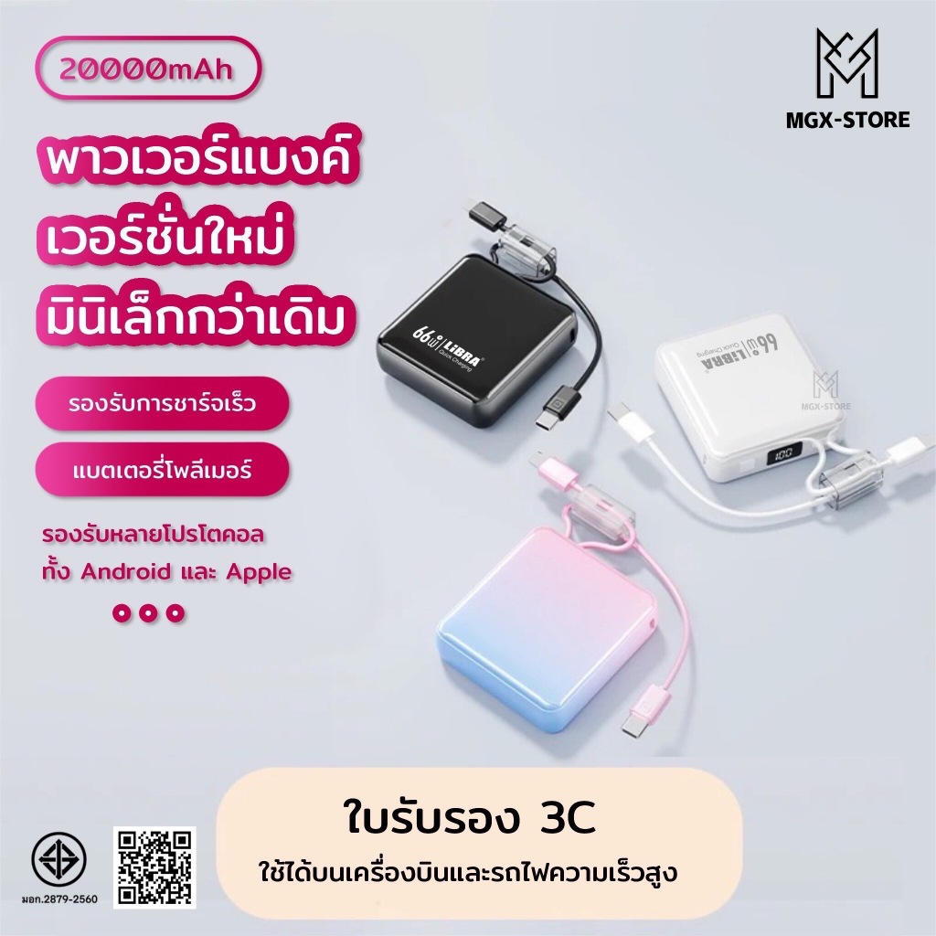 รุ่นใหม่2025 LiBRA Q62 PowerBank 20000mAh พาวเวอร์แบงค์ Fast Charge 66W ชาร์จเร็ว กระทัดรัด สะดวกต่อ