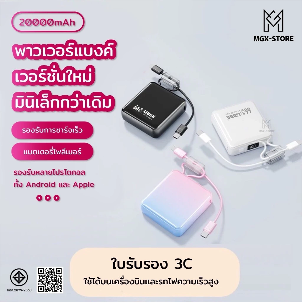 รุ่นใหม่2025 LiBRA Q62 PowerBank 20000mAh พาวเวอร์แบงค์ Fast Charge 66W ชาร์จเร็ว กระทัดรัด สะดวกต่อการพกพา