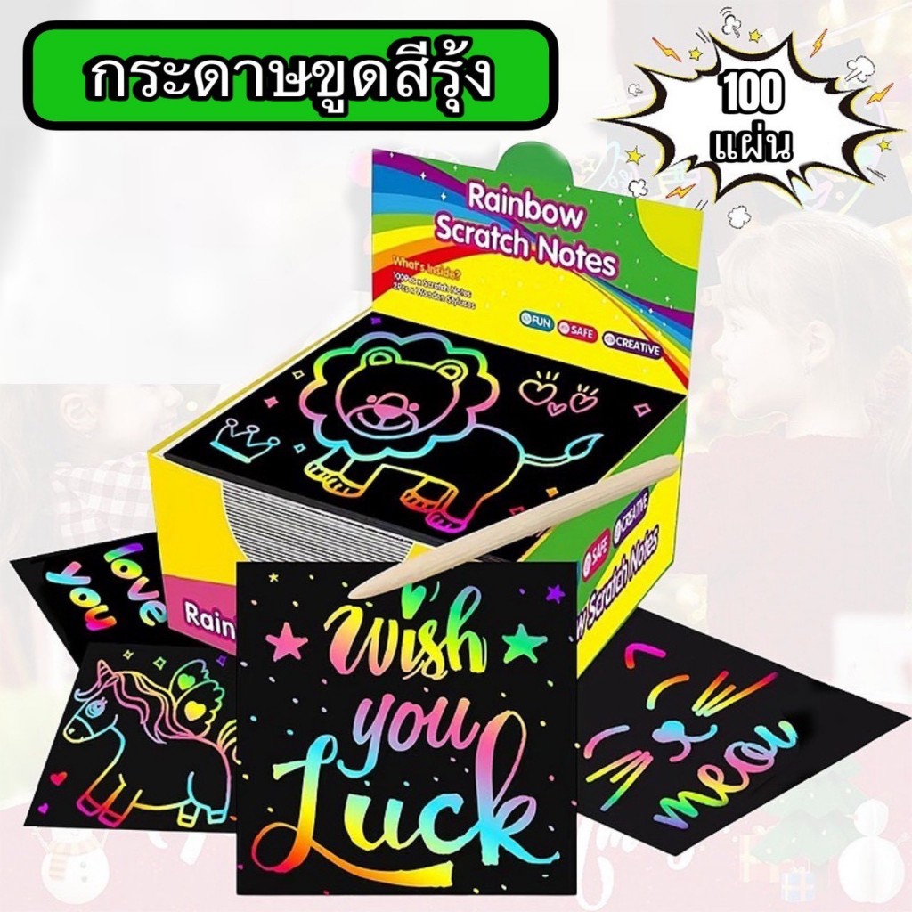 ชุด 100 แผ่น กระดาษขูดสีรุ้ง กระดาษขูดสีสายรุ้ง Magic Scratch Art ของเล่นกระดาษขูดสี ภาพขูดสี แผ่นขูดภาพวิว DIY ของเล่น