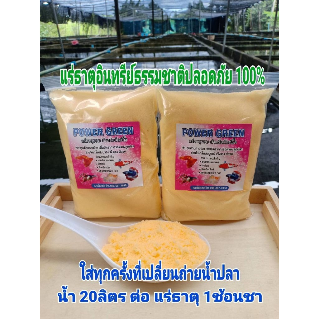 แร่ธาตุรวม สำหรับสัตว์น้ำขนาด500กรัม-1000กรัม