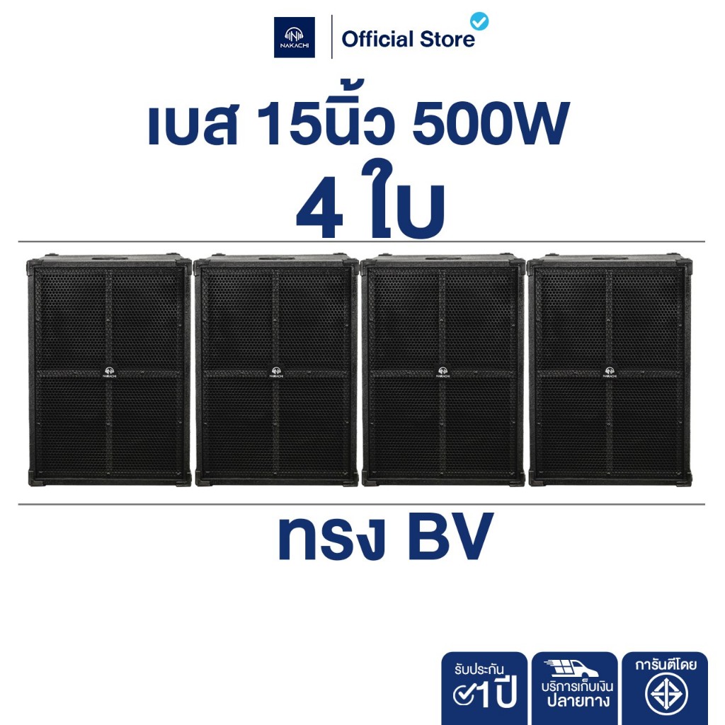 NAKACHI ชุดลำโพงกลางแจ้ง 4×4 เบส 15 นิ้ว พร้อมเพาเวอร์ ครบชุด แถมสาย+เสาฟรี ราคา ถูกที่สุด ดีลบีเคเค แกลเลอรีภาพที่ 2