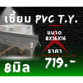 เซี้ยมPVC 100เส้น 2เมตร (5 / 6 / 7 / 8 มม.) ส่งตรงจากบริษัท TY