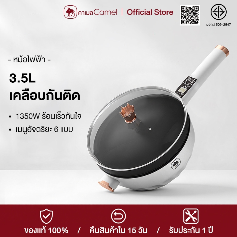 CAMEL 3.5L หม้อไฟฟ้า อเนกประสงค์ เคลือบกันติด 1350W เหมาะสำหรับ 4-5 คน หม้ออเนกประสงค์ ล้างง่าย