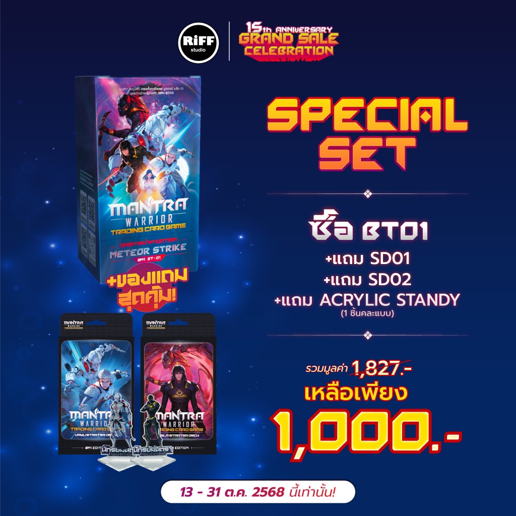 BT-01 15 Year Anniversary RiFF Studio