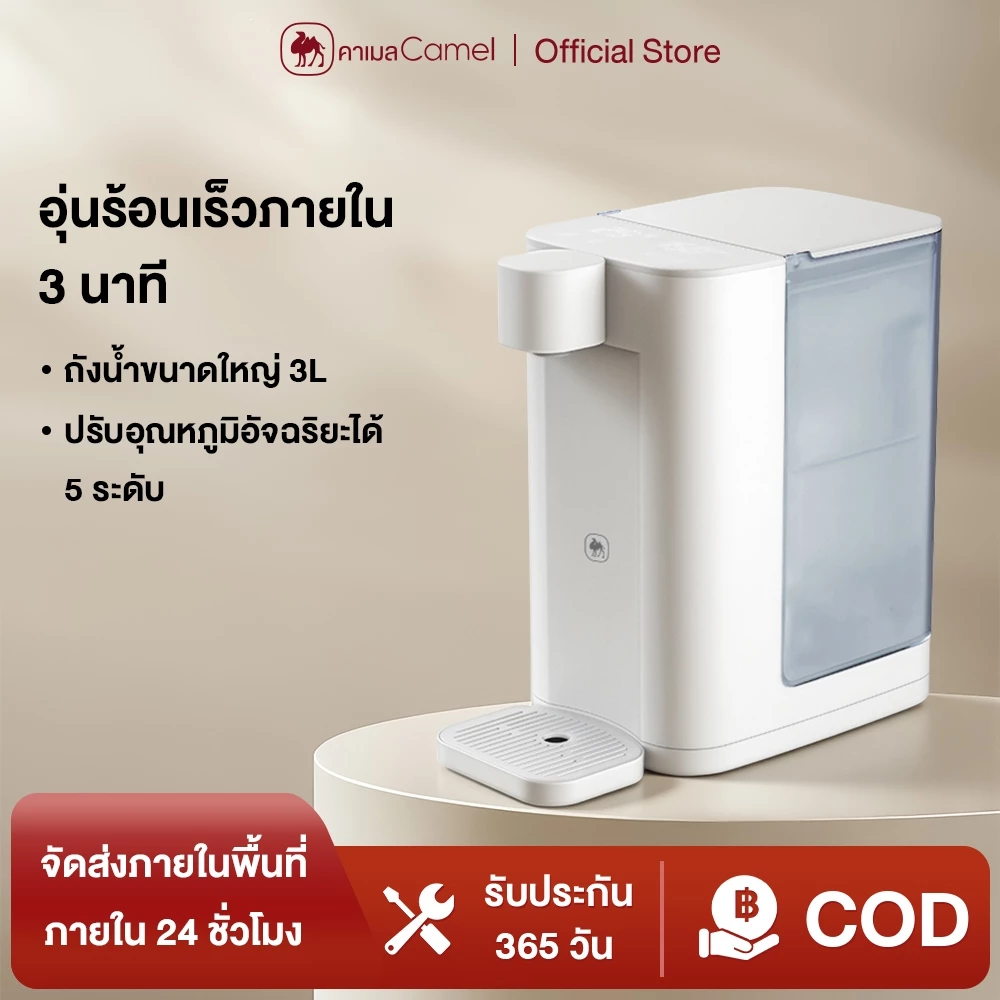 CAMEL เครื่องทำน้ำร้อน 3L ร้อนเร็ว 3 วินาที อุณหภูมิของน้ำ 5 ระดับ Instant Water Dispenser ไม่ต้องรอนานน้ำเดือด