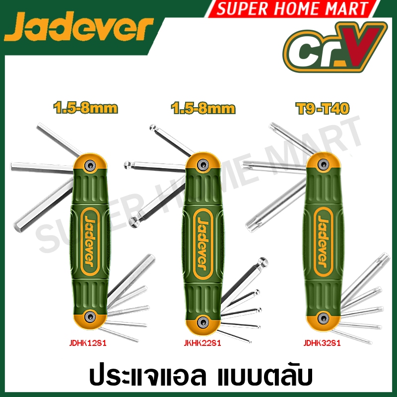 Jadever ประแจแอล หัวหกเหลี่ยม / หัวบอล / หัวท๊อกซ์ แบบพับเก็บได้ (8 ตัวชุด) รุ่น JDHK1281 / JDHK2281 / JDHK3281