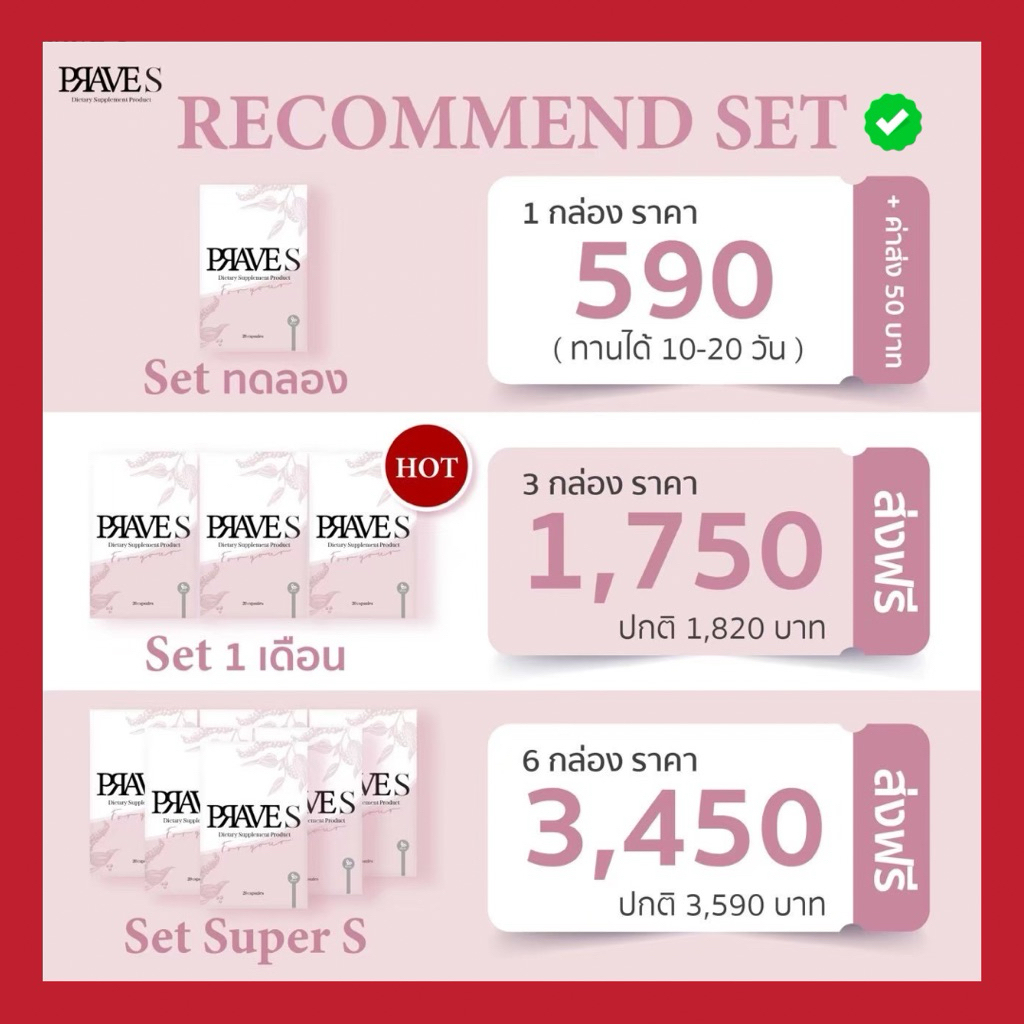 [[ ใช้โค้ดลดได้📌 ]] PRAVE S คอร์สแนะนำ ✅ (ส่งฟรี)