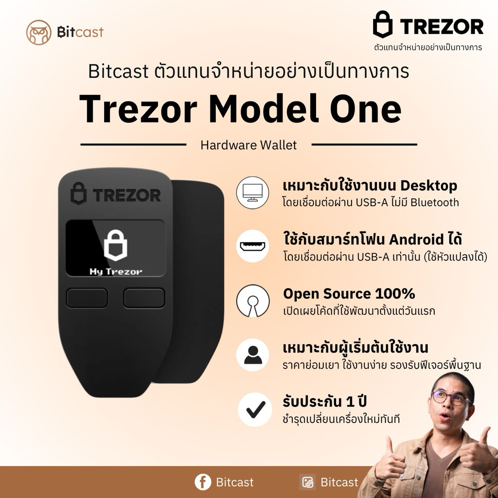 Trezor One - Hardware Wallet สีดำ ของแท้  รับประกัน 1 ปี