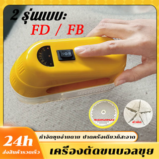 เครื่องตัดขุยผ้า สาย USB การกำจัดขนปุกปุย ที่ตัดขนผ้า เครื่อ…
