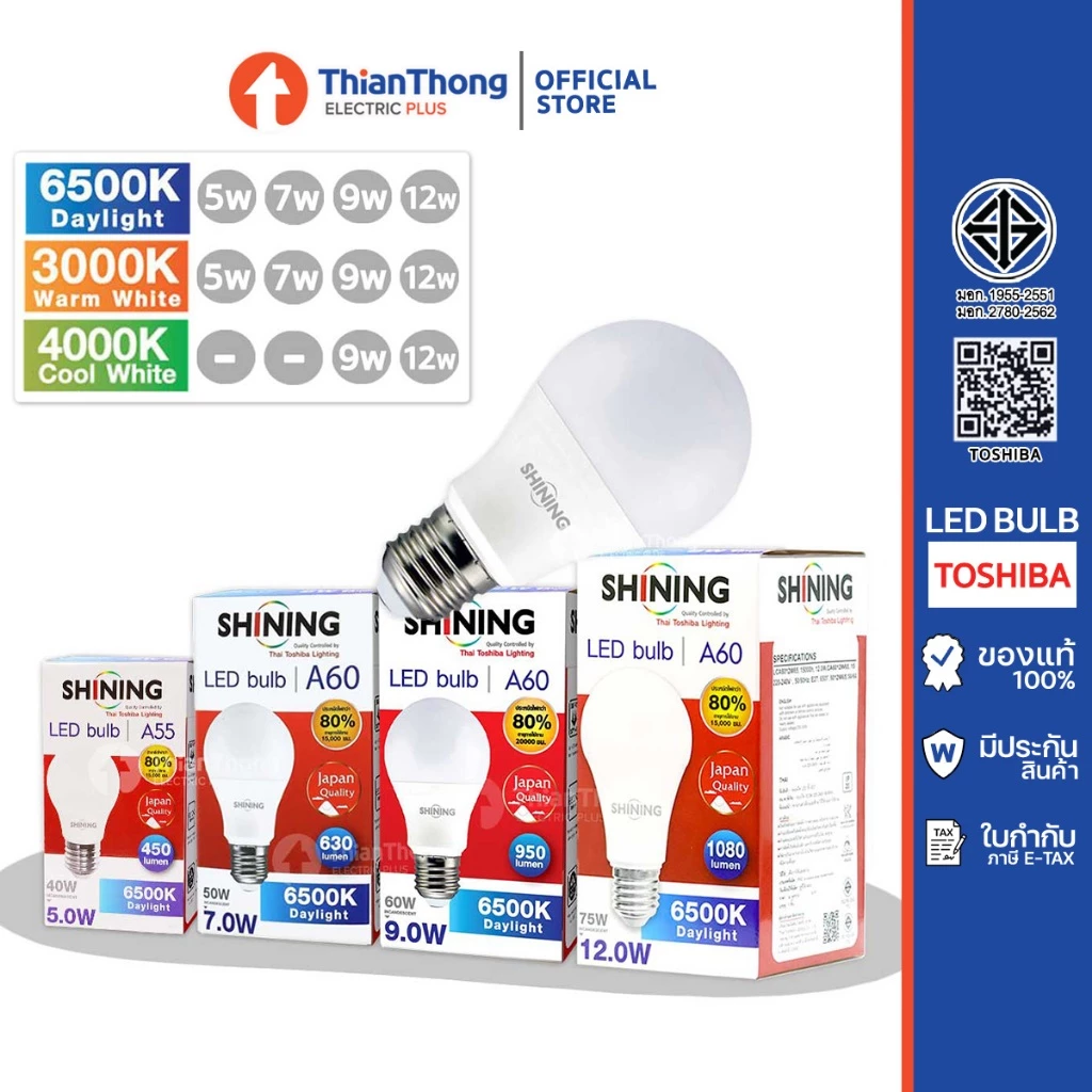 Toshiba Shining หลอดไฟ LED Bulb A55 A60 โตชิบา 5W 7W 9W 12W E27