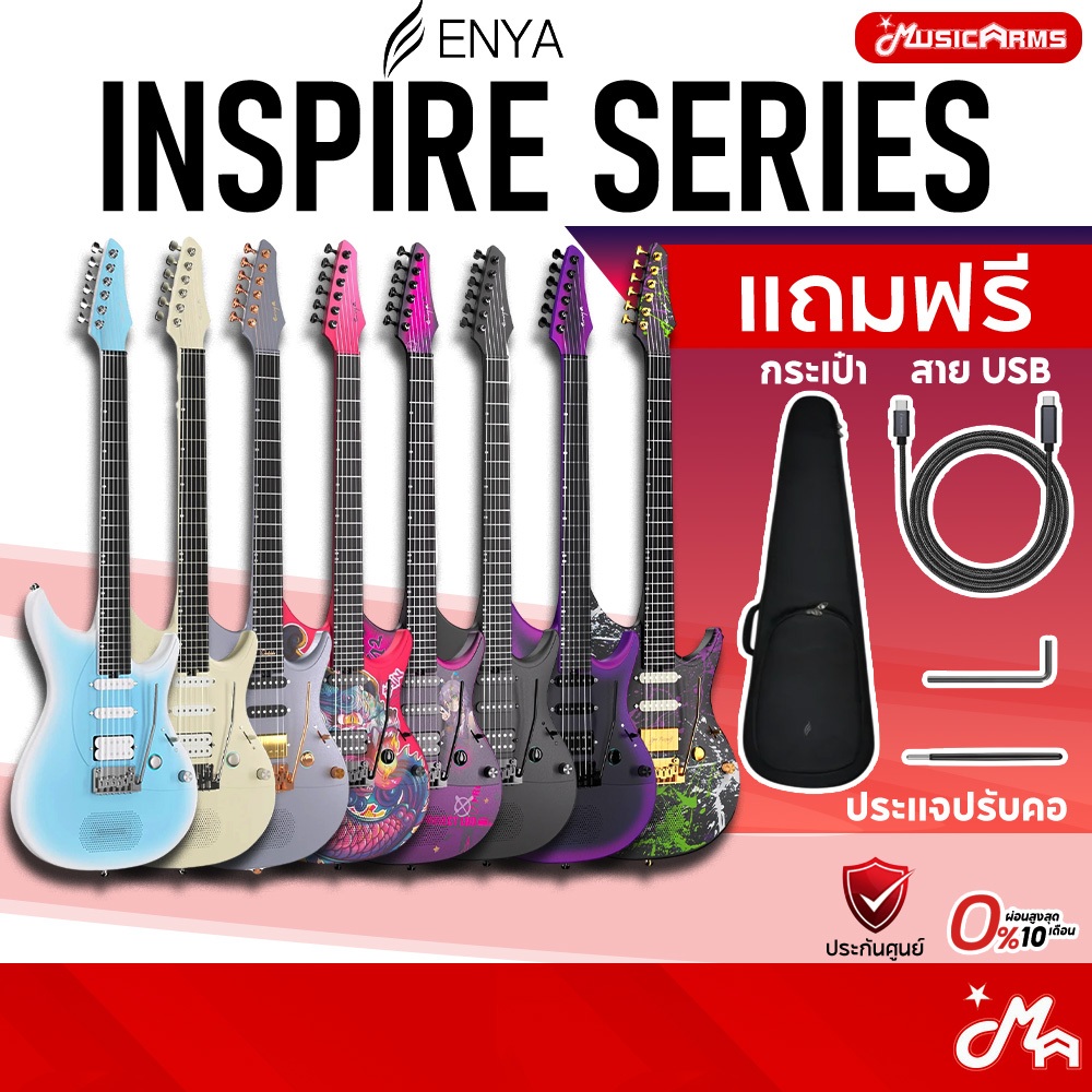Enya Inspire Series Electric Guitar กีตาร์ไฟฟ้า Enya รุ่น Inspire Series MusicArms