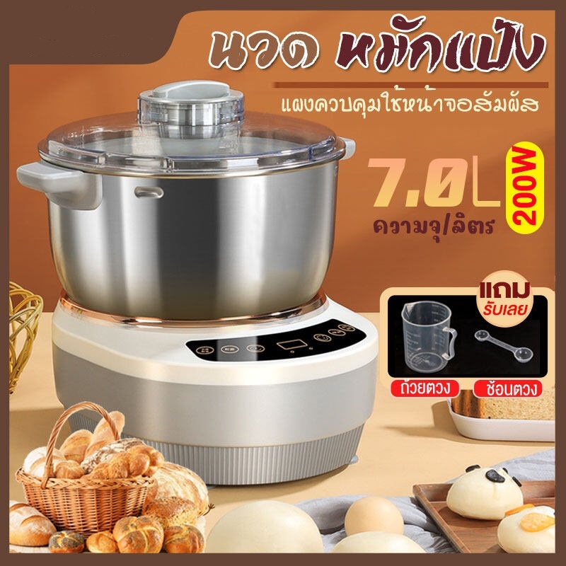 7L เครื่องนวดแป้ง เครื่องนวดขนมปัง เครื่องนวดแป้งbear เครื่องผสมแป้ง เครื่องตีแป้ง เครื่องนวดแป้ง โถ