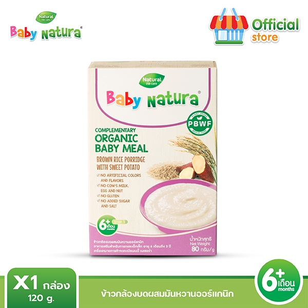 Baby Natura  (80กรัมx1กล่อง)  ข้าวกล้องบดผสมมันหวานออร์แกนิค80กรัม-มันหวาน(F-B910-M90-O8)