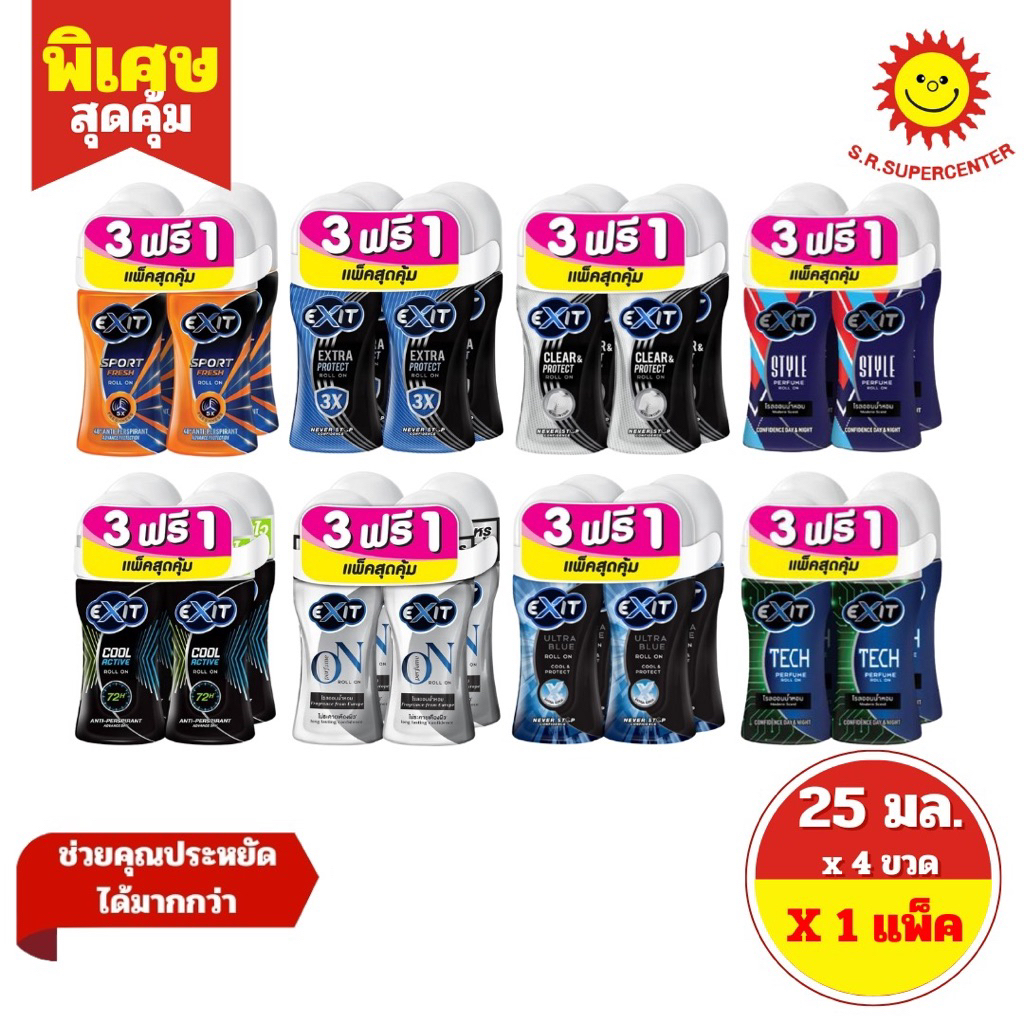 [ 3แถม1 ] Exit Roll On เอ็กซิท โรลออน ระงับกลิ่นกาย ขนาด 32.50 มล. (3แถม1) คละสูตร