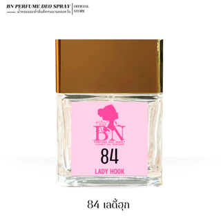น้ำหอมผู้หญิง BN [ 84 เลดี้ฮุก ] กลิ่นหอมนมสตอเบอร์รี่หวานๆ ออยเพอฟูมติดทนนาน 55ml. 10ml.