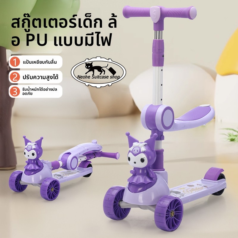 🎁คุโรมิ สกู๊ตเตอร์ สกูตเตอร์ สกูตเตอร์เด็ก  ของเล่นขี่ได้ 2in1 พร้อมเบาะนั่ง เพลง และไฟ