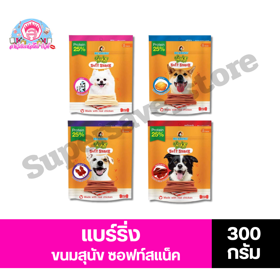 แบร์ริ่ง เจอร์กี้ ทรีทส์ สติ๊ก อาหารสัตว์ผสมสำเร็จรูป ขนมชนิดแท่ง สำหรับสุนัข ขนาด 300 กรัม