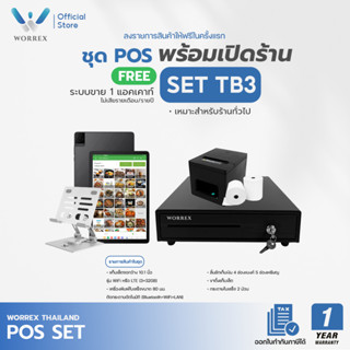 WORREX POS ครบเซ็ต แท็บเล็ต 10.1