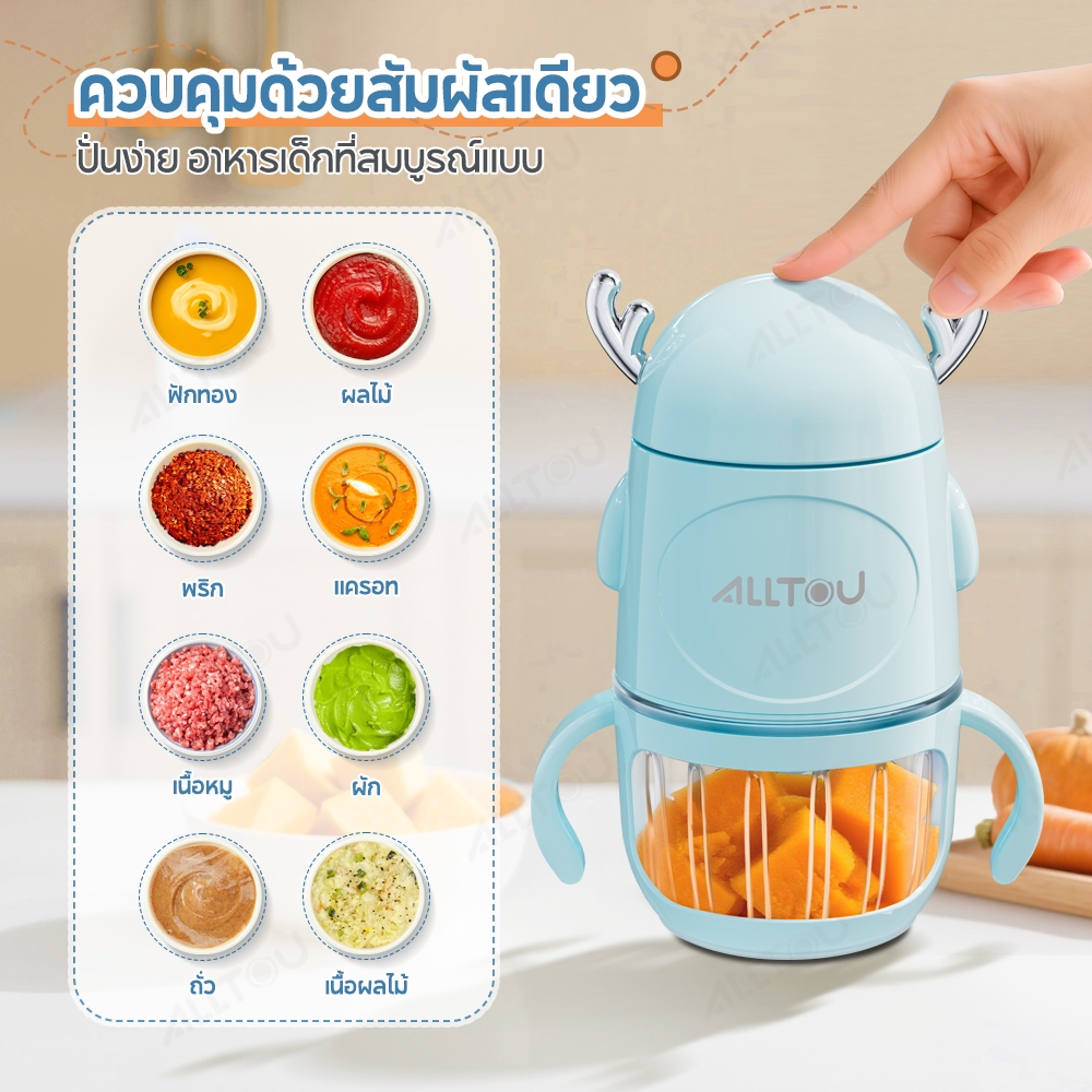 ALLTOU เครื่องปั่นอาหารเด็ก เครื่องบดอาหาร เครื่องบดไฟฟ้าอเนกประสงค์ ปลอดภัย วัสดุคุณภาพสูง - รูปที่ 5