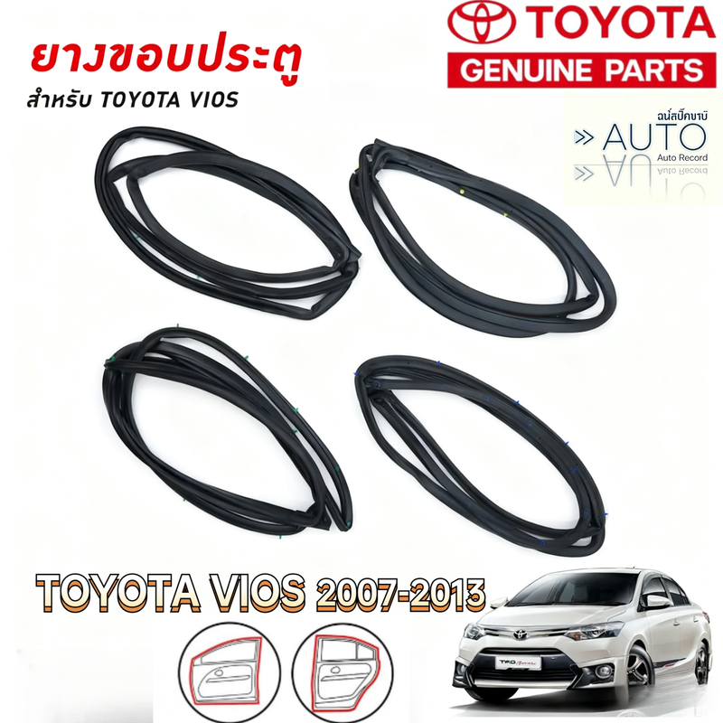 Toyota แท้ 100% ชุดยางขอบประตู 4ชิ้น โตโยต้า วีออส สีดำ สำหรับ Toyota Vios Gen2 XP90 2007-2013 หน้า/
