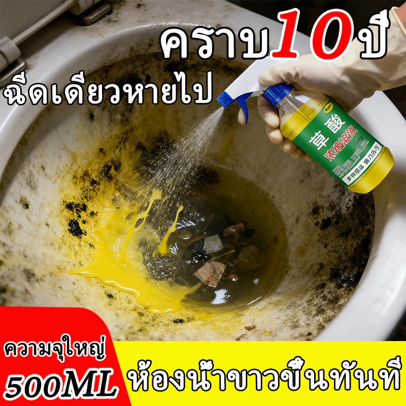 🔥คราบตะกรัน30ปีขจัดได้เพียงฉีดครั้งเดียว🔥น้ำยาขจัดคราห้องน้ำ 500ML ขจัดคราบฝังลึก ดับกลิ่น คราบกระเบื้อง