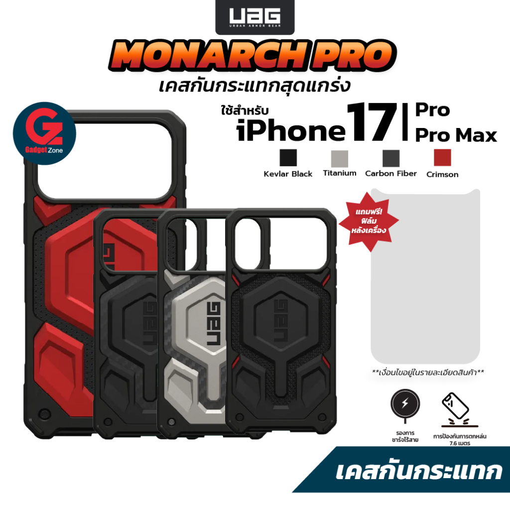 เคส UAG รุ่น Monarch Pro ใช้สำหรับ iPhone 17 Pro/Pro Max เคสกันกระแทกสุดแกร่ง รองรับการชาร์จไร้สาย