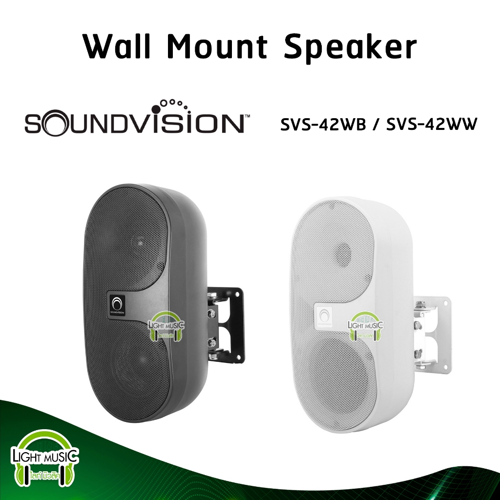 Wall Mount Speaker Soundvision SVS-42WB SVS-42WW 4 นิ้ว Line Volt 70/100V ตู้ลำโพงติดผนัง พร้อมขายึด ตู้ลำโพงแขวน