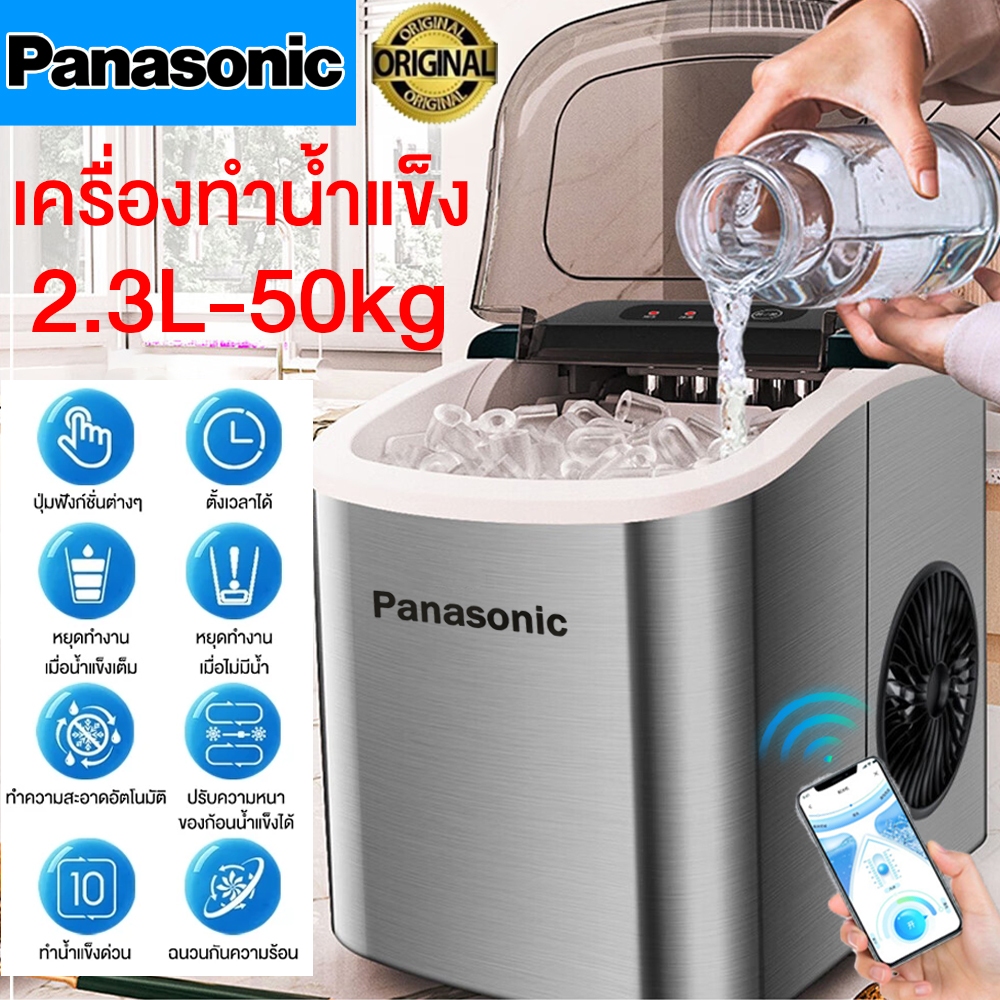เครื่องทำน้ำแข็งอัจฉริยะ ความจุ 2.3 ลิตร Ice maker สามารถตั้งเวลาทำน้ำแข็งผ่านโทรศัพท์มือถือได้ รับประกัน 10ปี