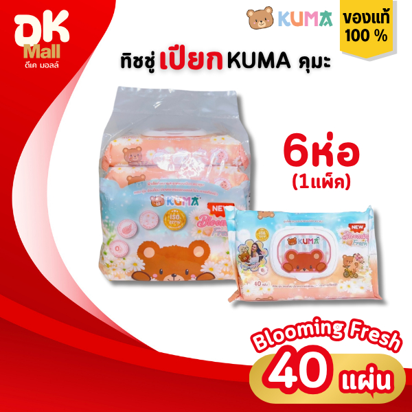 (live) KUMA ทิชชู่เปียกคุมะ 40 แผ่น กลิ่น blooming fresh 1 แพ็ค 6 ห่อ ฝาล็อค 2 ชั้น