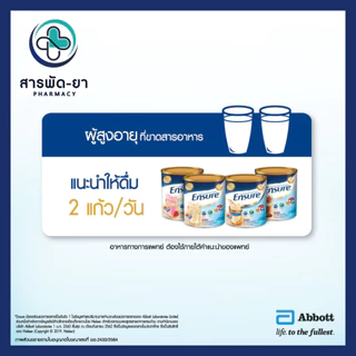 [แบ่งขาย] Ensure เอนชัวร์ กลิ่นธัญพืช, วานิลลา ขนาด 400 กรัม ชนิดถุงเติม ประหยัดกว่า