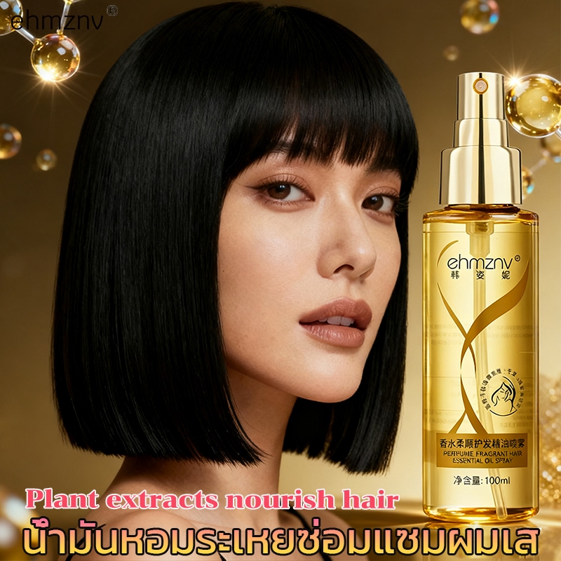 เบาและไม่มัน🎀 เอสเซ้นส์ดูแลเส้นผม ประเภทสเปรย์ กลิ่นหอมเย้ายวน บำรุงผม น้ำมันหอมระเหยซ่อมแซมผมเสีย ป้องกันผมร่วง