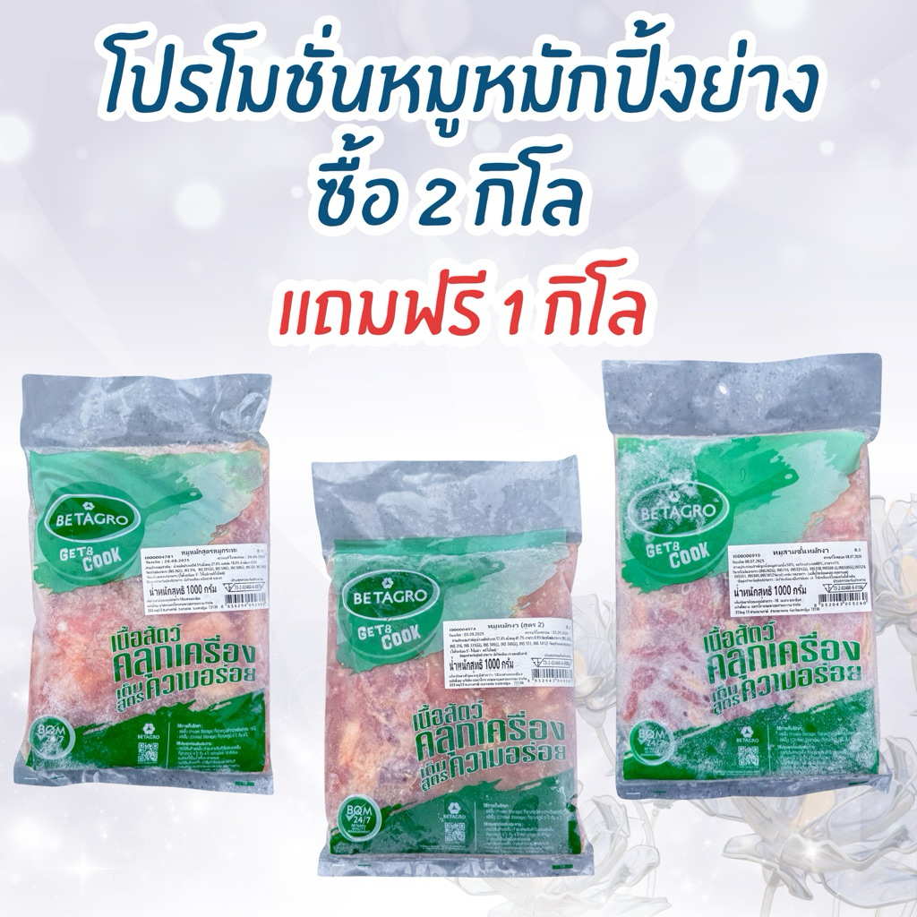 (ซื้อ 2 กิโล แถมฟรี 1 กิโล)รวมหมูหมัก หมูกะทะ  ชาบู สินค้ามีจำนวนจำกัด⚠️เบอร์โทรต้องติดต่อได้นะคะ⚠️