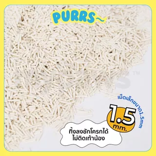 [2ลังส่งถูก] Purrs (My Paws) ทรายแมวเต้าหู้ธรรมชาติ ยกลัง 36L ทรายแมว ไร้ฝุ่น เก็บกลิ่นดี