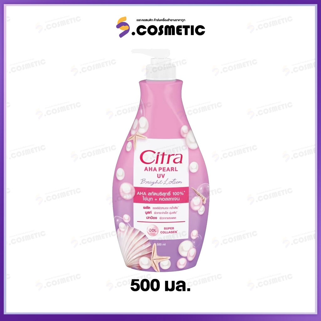 Citra ซิตร้า เอเอชเอ ยูวี ไบรท์ โลชั่น 500 มล. มีให้เลือก 4 สูตร - รูปที่ 4