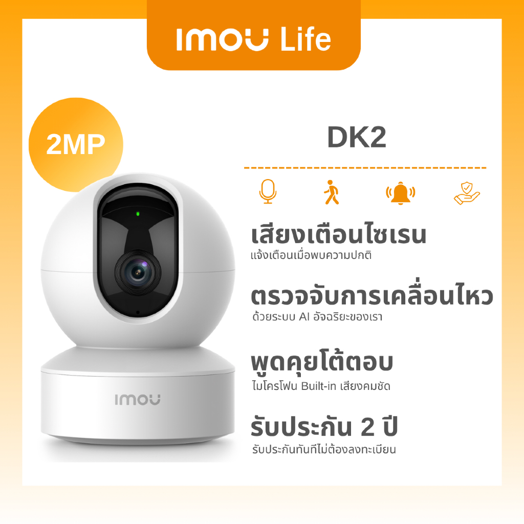 IMOU LIFE  กล้องวงจรปิด WIFI ภายใน รุ่น DK 2 ชัด 2MP