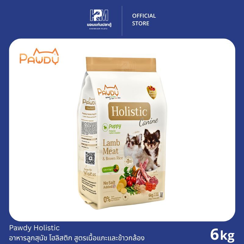 Pawdy Holistic อาหารลูกสุนัข โฮลิสติก สูตรเนื้อแกะและข้าวกล้อง ขนาด 6 KG.