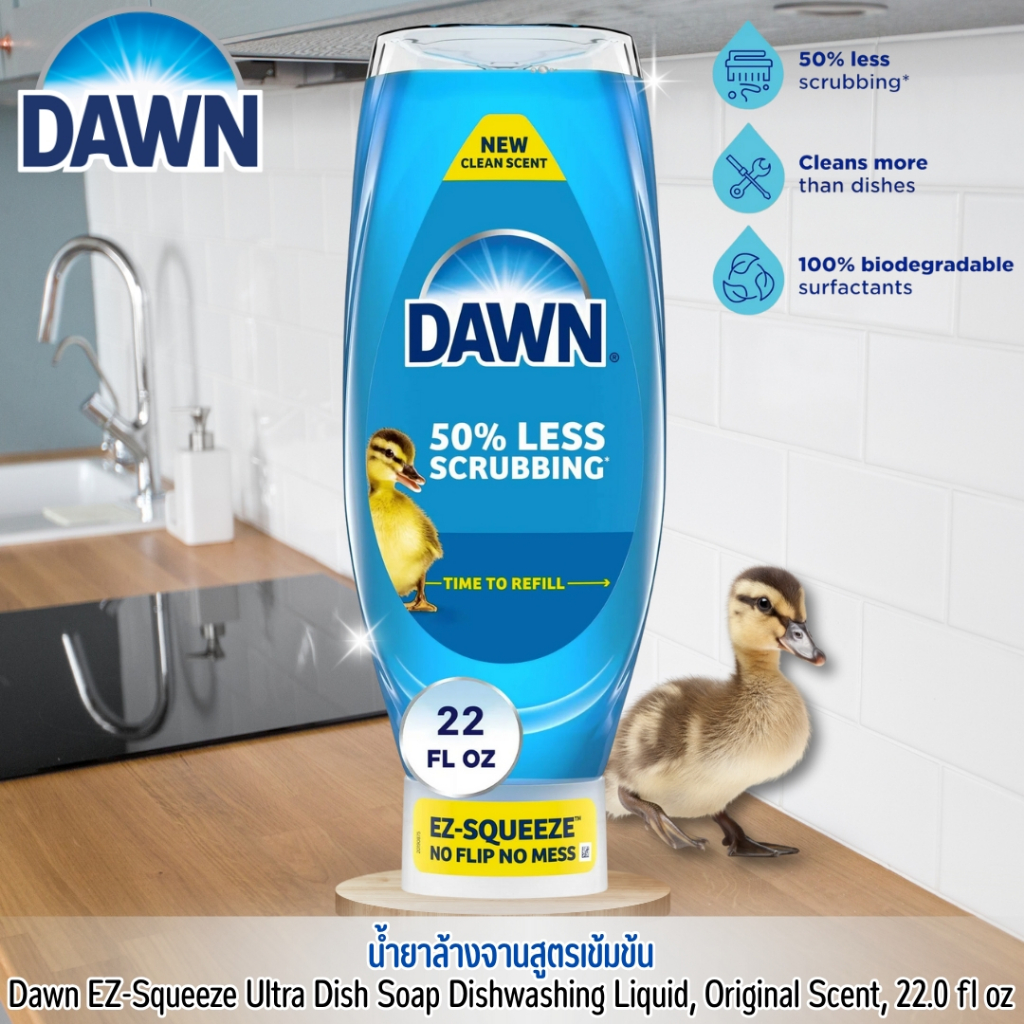 นำเข้า 🇺🇸 👉 Dawn Ultra EZ-Squeeze 💦 เป็น น้ำยาล้างจาน และขวดคว่ำได้ ขจัดไขมันได้เร็วขึ้น 5 เท่า 💪 กลิ่น Originalหอมสะอาด